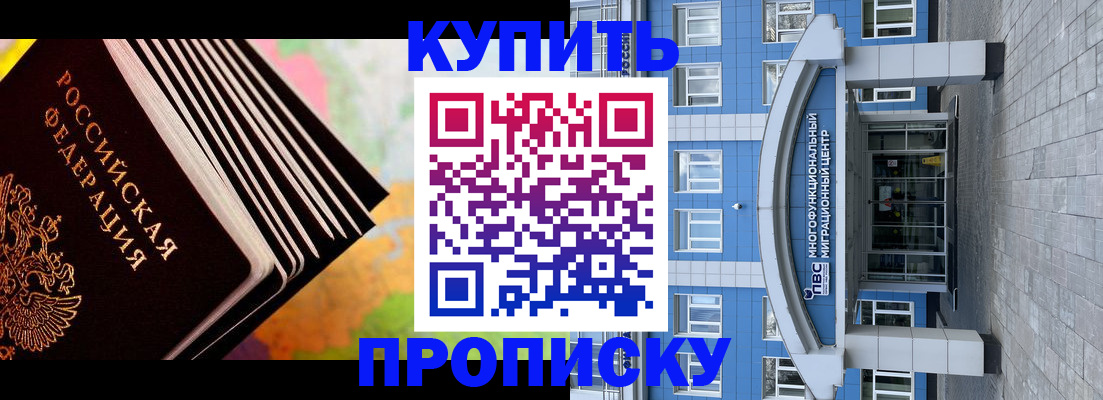 прописка для кредита в Крымске