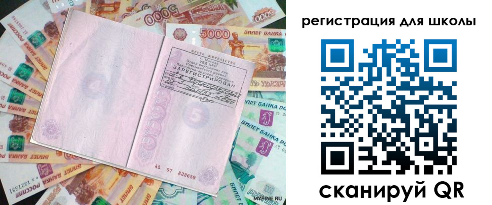 прописка для школы в Крымске