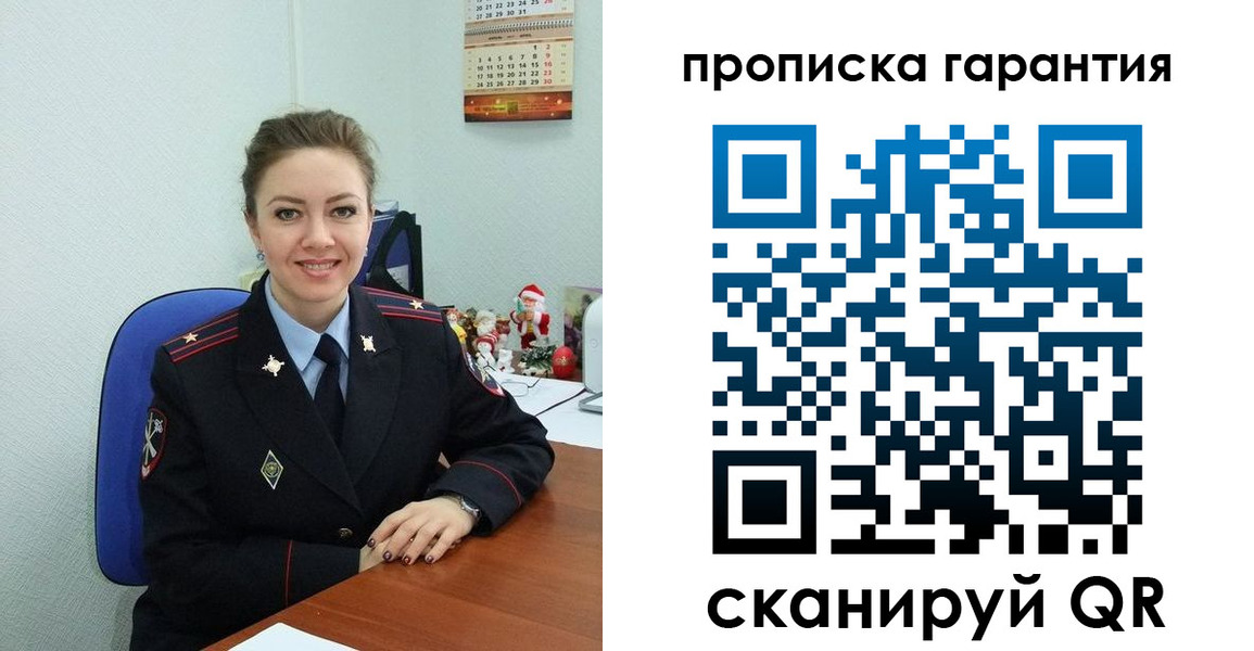 прописка штамп в Крымске