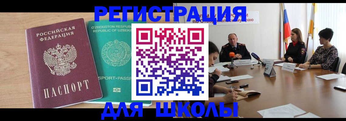прописка ребенка в Крымске