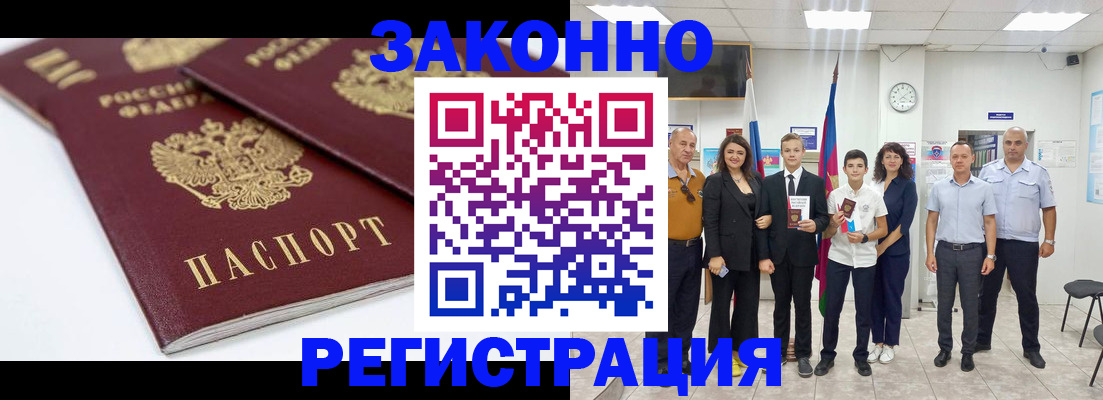 временная регистрация для всех в Крымске