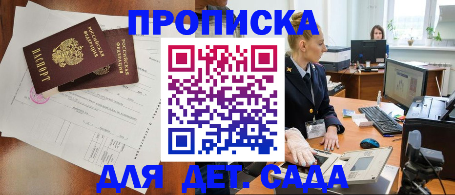 временная регистрация недорого в Крымске