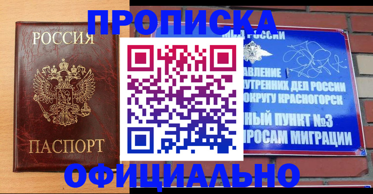 прописка для военкомата в Крымске
