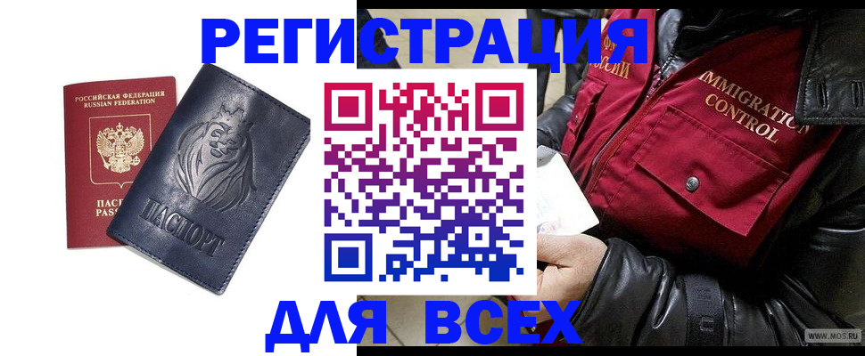 временная регистрация законно в Крымске