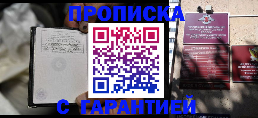 прописка паспорт в Крымске