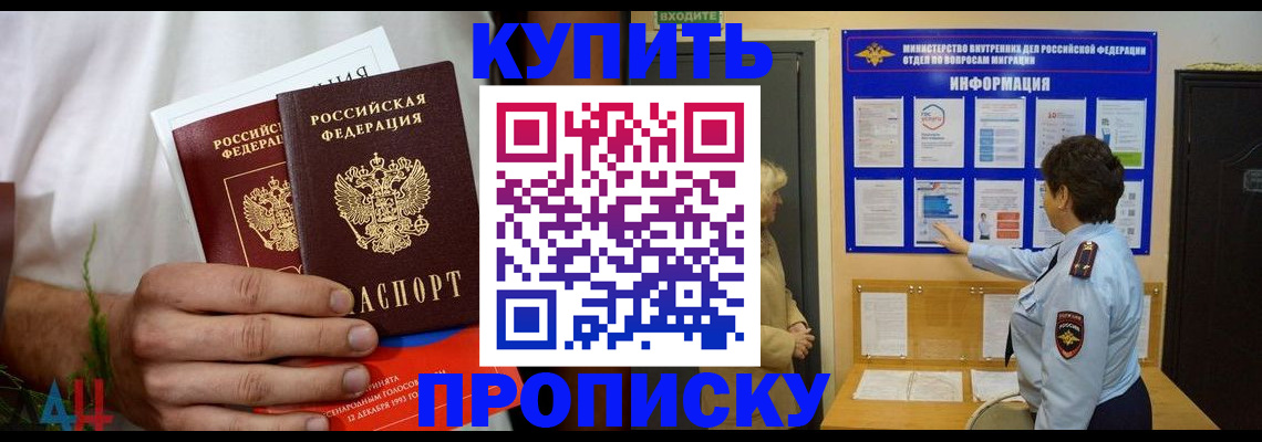 временная регистрация собственник в Крымске