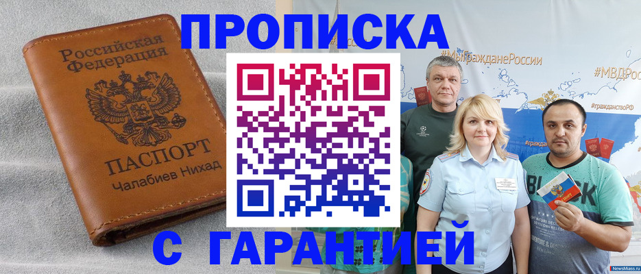 регистрация в Крымске