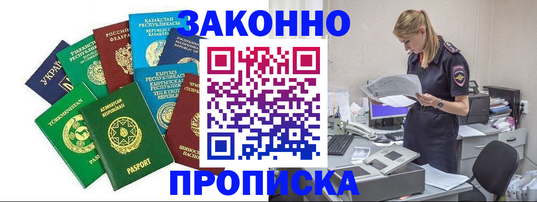 временная регистрация недорого в Крымске